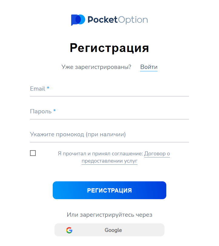 Начало работы с Pocket Option.