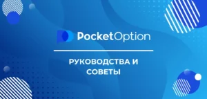 Основные руководства и советы для трейдеров