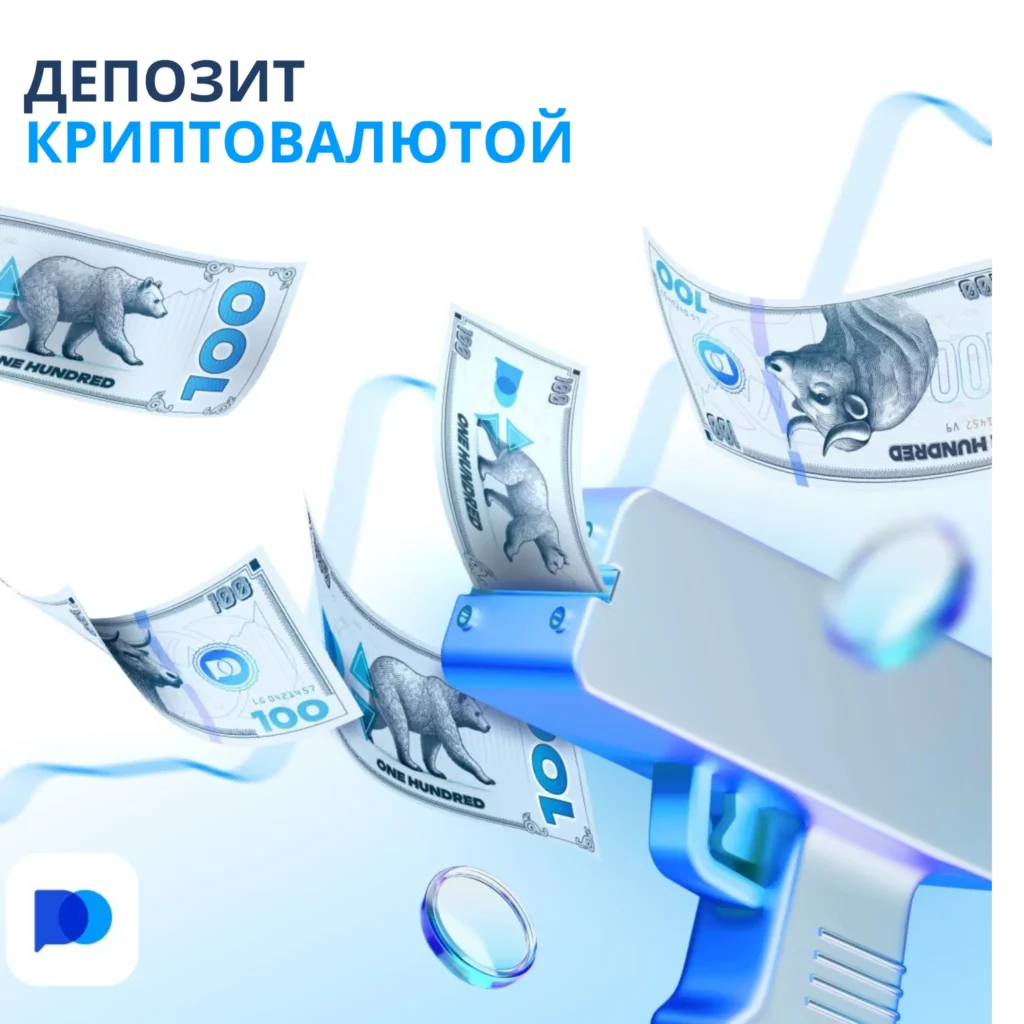 Депозит криптовалютой на Pocket Option.