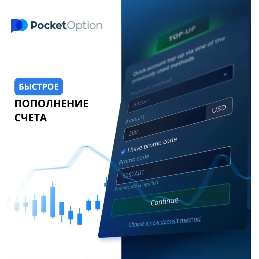 Способы пополнения криптовалютой на Pocket Option.