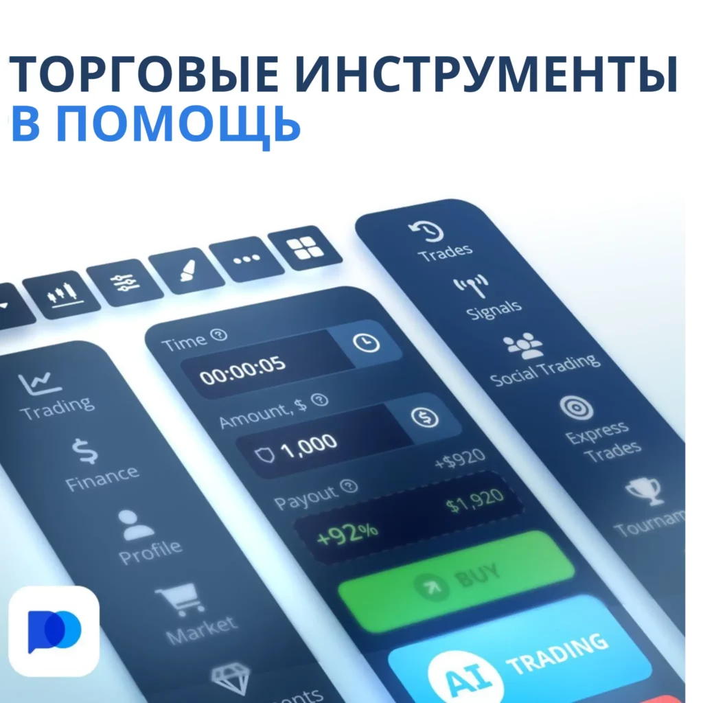 Торговые инструменты на Pocket Option.